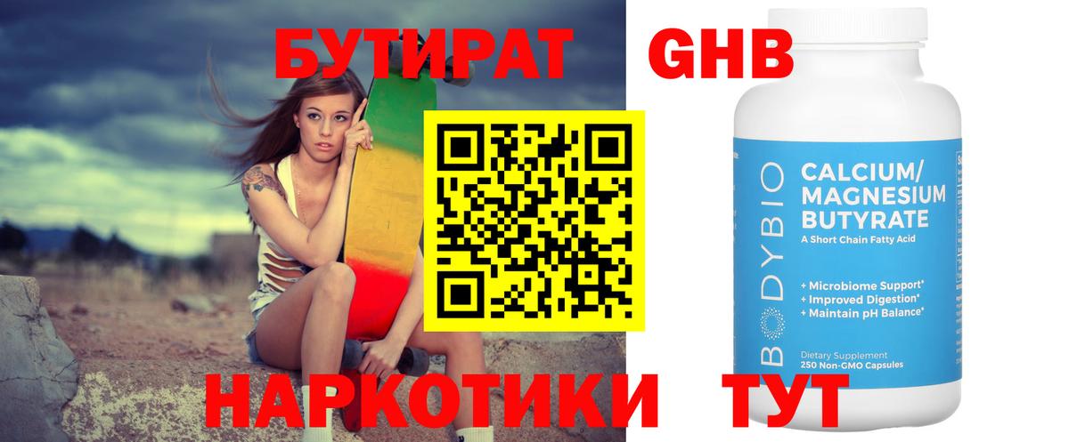 БУТИРАТ вода Кольчугино