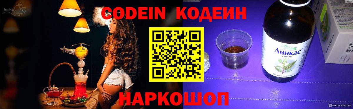Кодеиновый сироп Lean Purple Drank  Вход с VPN  Codein Purple Drank  Кольчугино 
